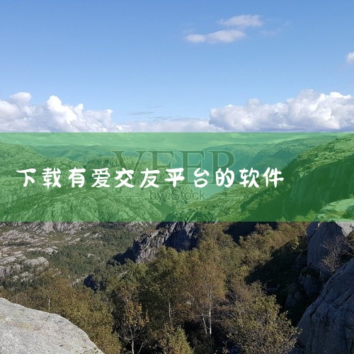 心爱app 2026最新版社交软件v10.0.9官方正版（应用大小136.3M，更新时间2026-03-04 10:48）和心爱最新版本v10.0.10安卓版（应用大小141.30 MB，更新时间20|