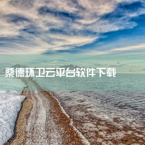 求兴咨云app官方app下载安装手机版下载中文版正版官方下载完整百度网盘链...|求【热门软件】大庆油田工会app3.0最新版安卓版v3.5.9官方下载完整网盘|
